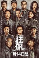 狂飙电视剧40集在线观看免费