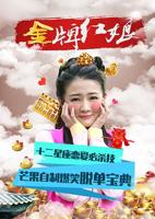 《新金牌梅花2尼姑庵》电影