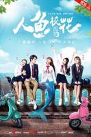 《初遇校花女》完整版的电影