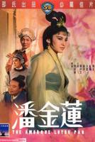 潘金莲武松