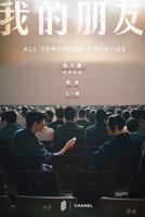 《我的朋友中字ID》高清